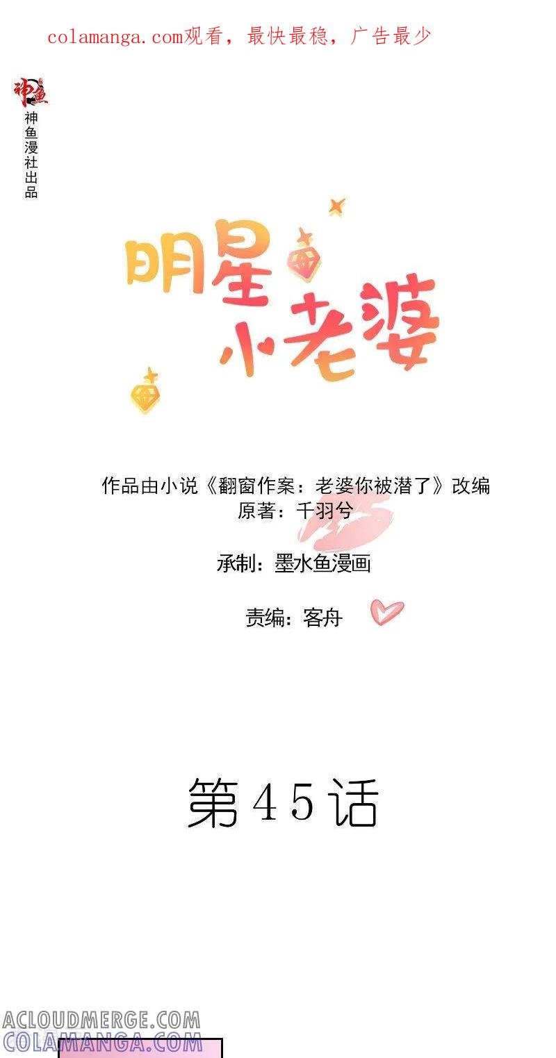 第45话发狗粮-明星小老婆-神鱼漫社（第1张）