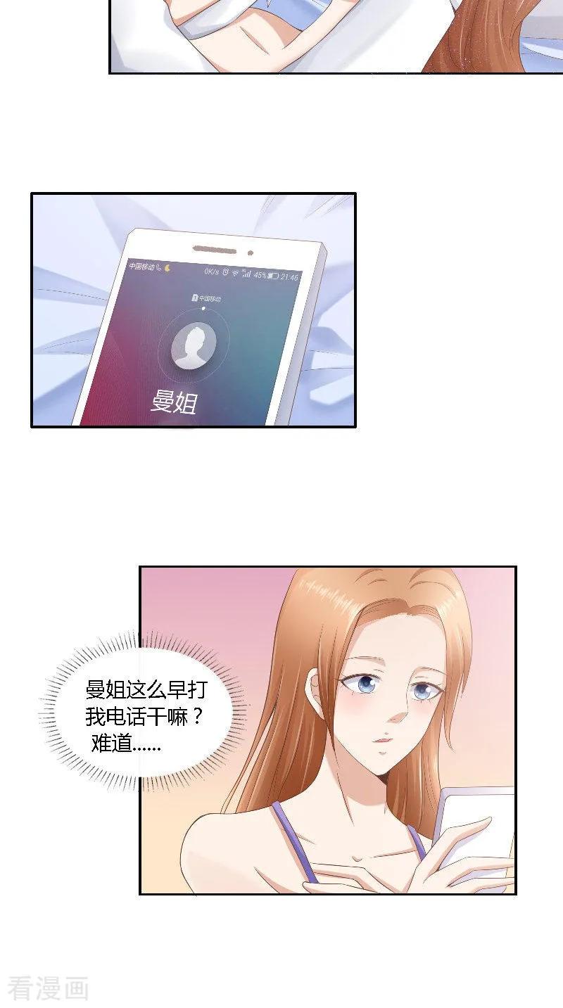 第45话发狗粮-明星小老婆-神鱼漫社（第18张）