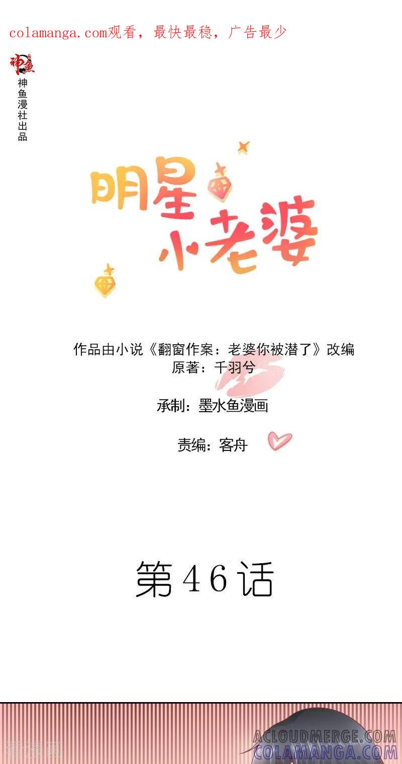 第46话历太太-明星小老婆-神鱼漫社（第1张）