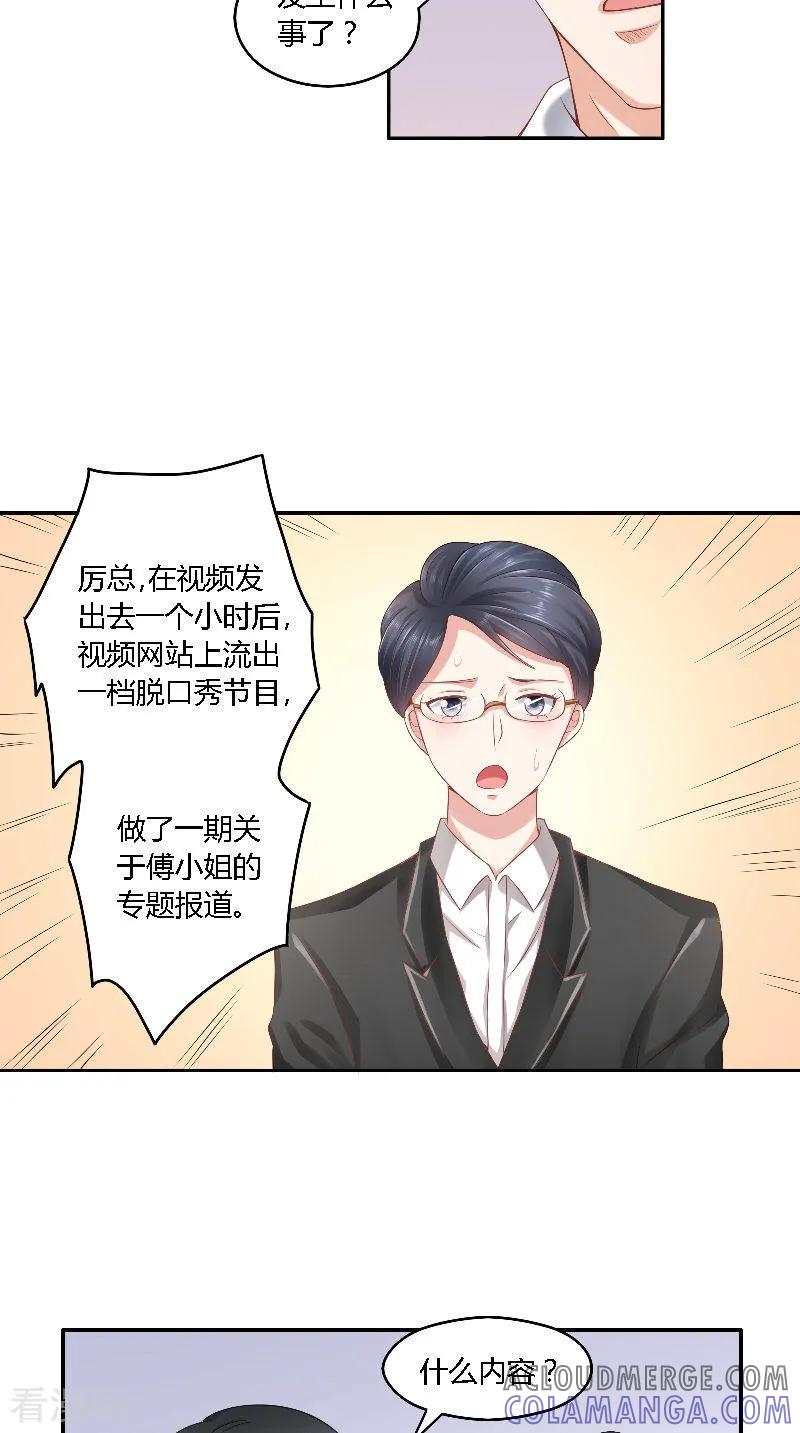 第46话历太太-明星小老婆-神鱼漫社（第13张）