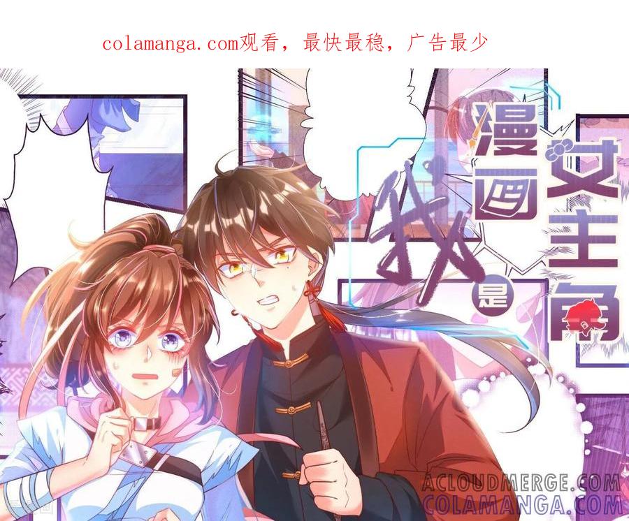 第45话小豆子，我要摸摸！-我是漫画女主角-爱奇艺漫画（第1张）