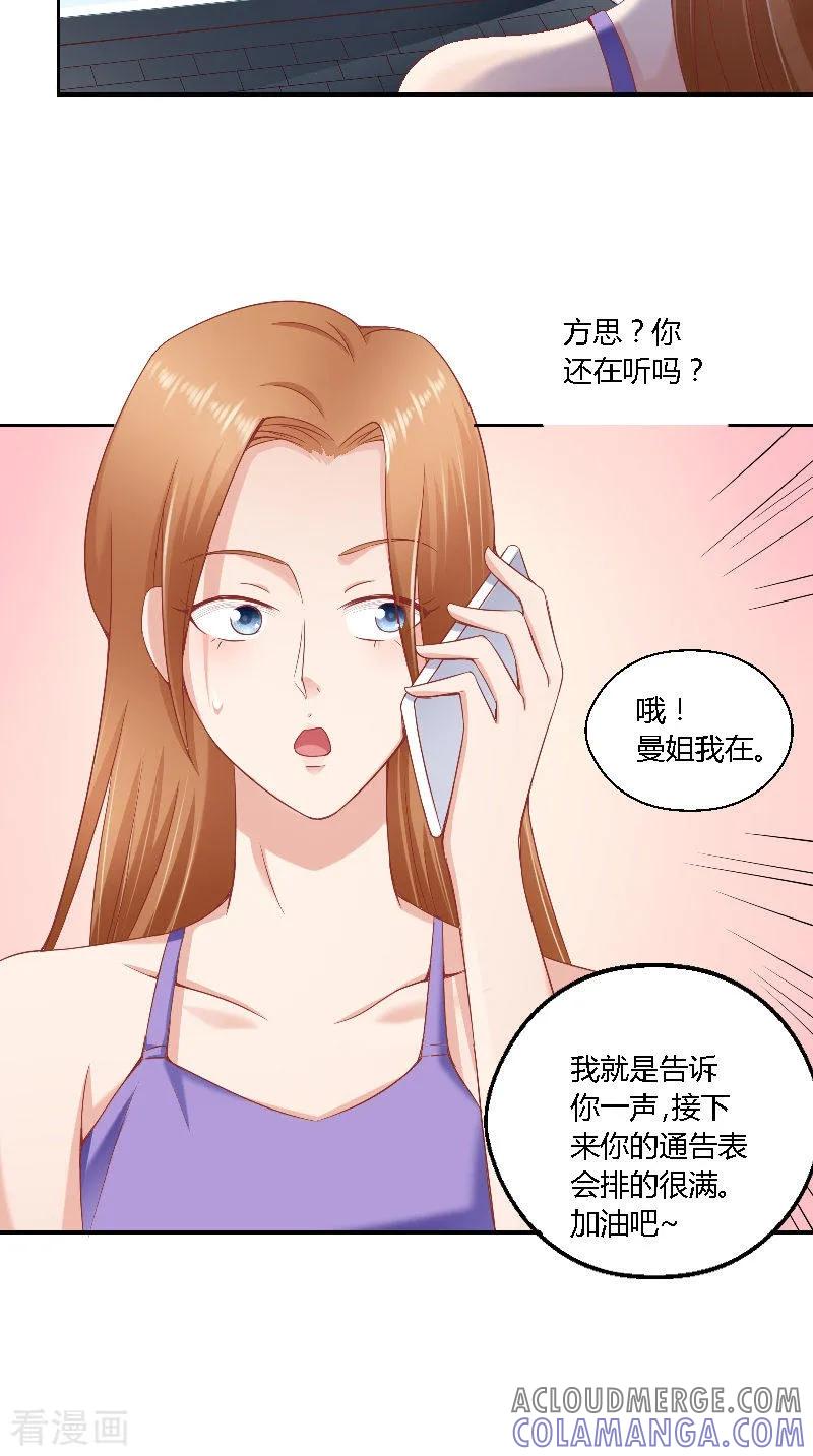 第46话历太太-明星小老婆-神鱼漫社（第3张）