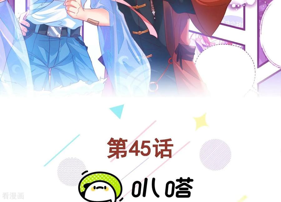 第45话小豆子，我要摸摸！-我是漫画女主角-爱奇艺漫画（第2张）