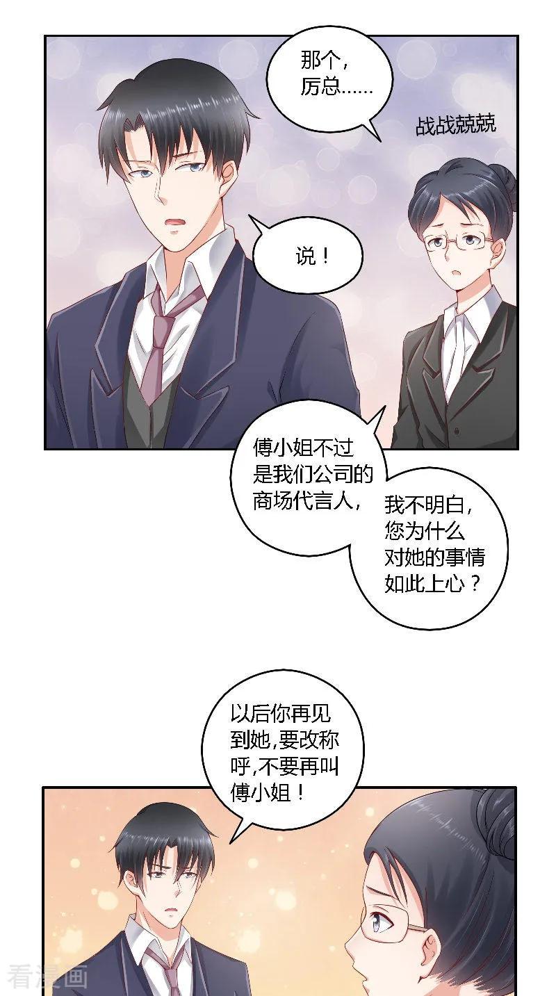 第46话历太太-明星小老婆-神鱼漫社（第18张）