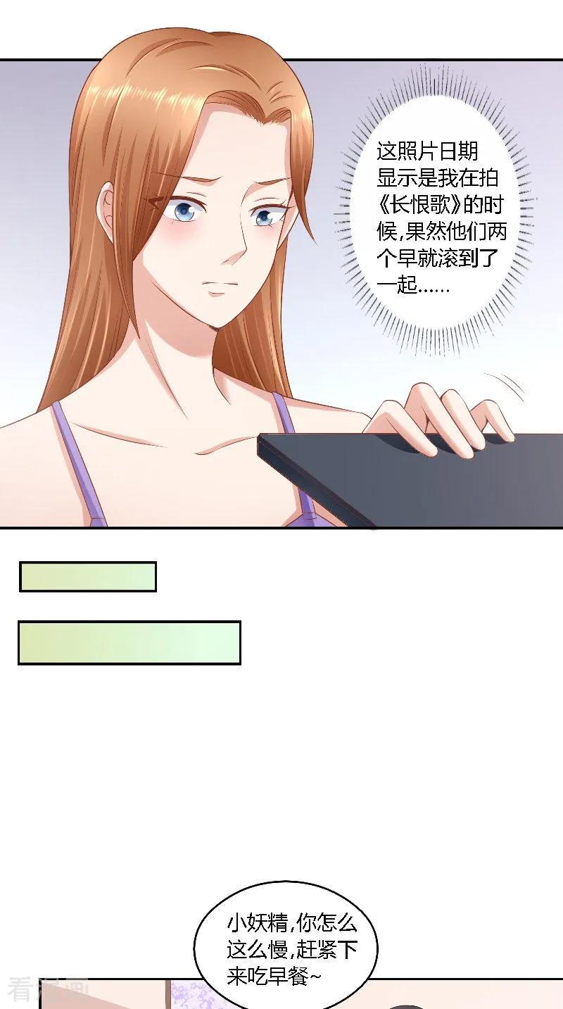 第46话历太太-明星小老婆-神鱼漫社（第4张）