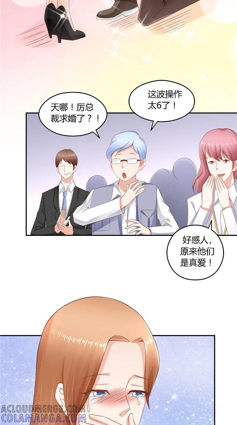 第47话当众求婚-明星小老婆-神鱼漫社（第19张）