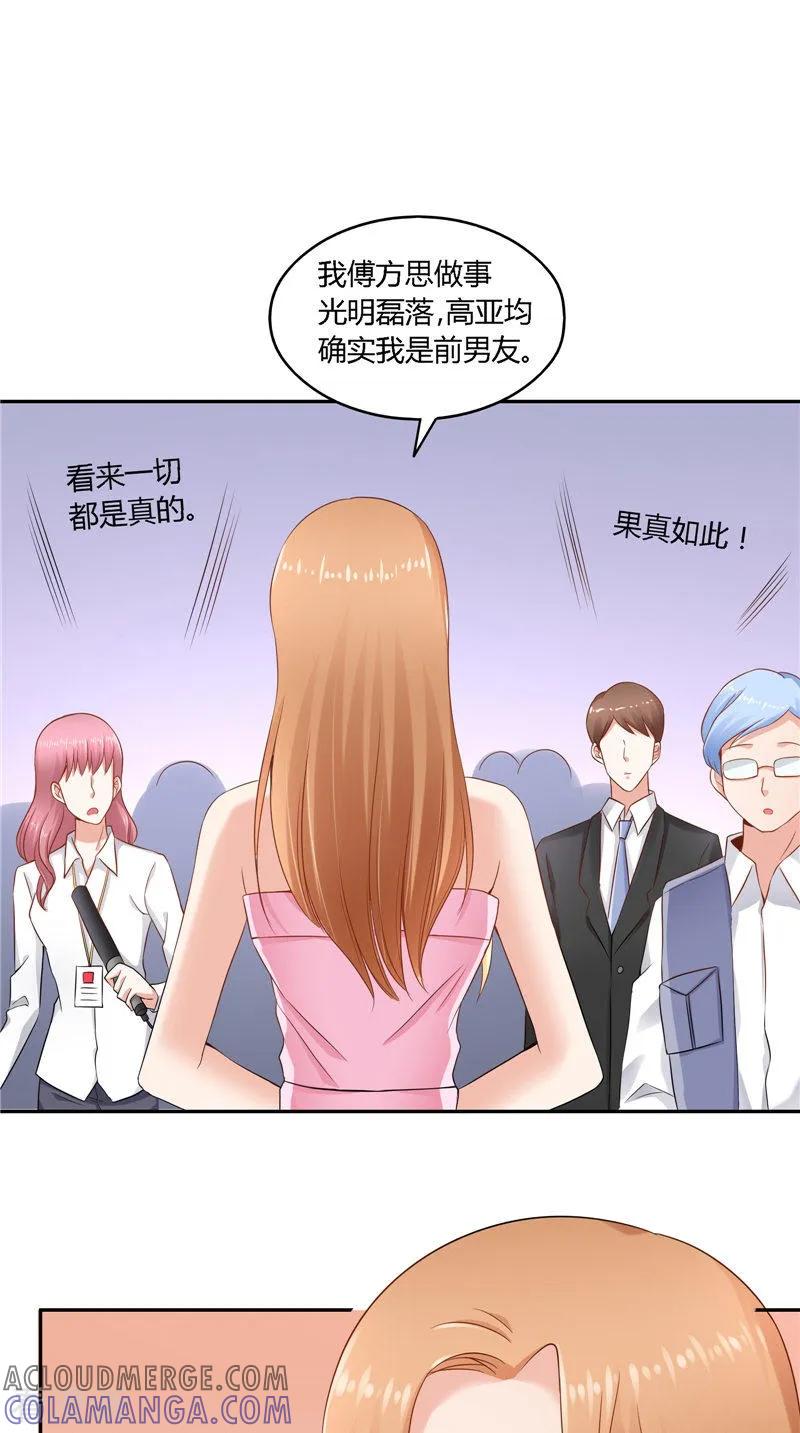 第47话当众求婚-明星小老婆-神鱼漫社（第11张）