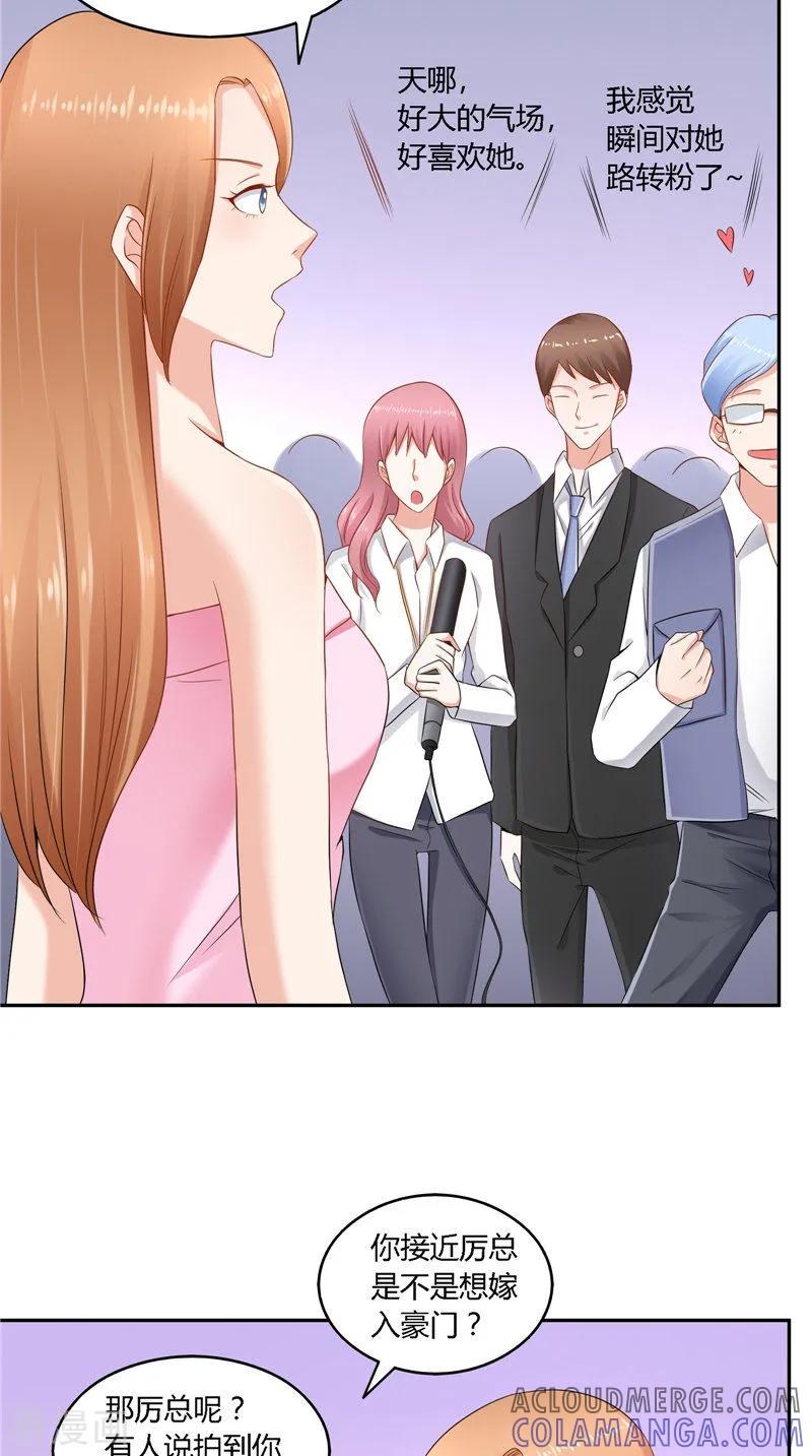 第47话当众求婚-明星小老婆-神鱼漫社（第13张）