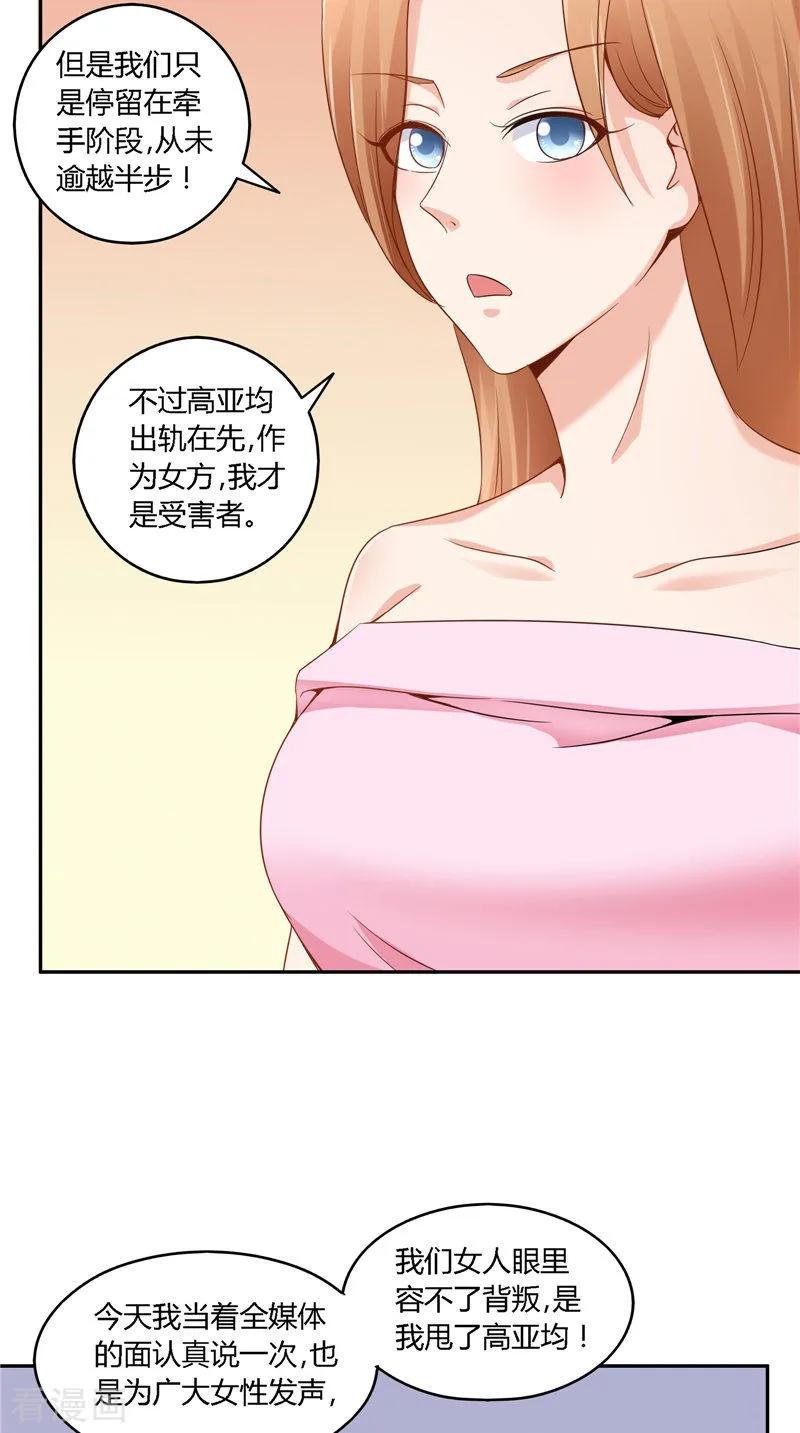 第47话当众求婚-明星小老婆-神鱼漫社（第12张）