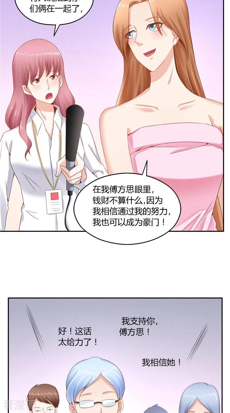 第47话当众求婚-明星小老婆-神鱼漫社（第14张）