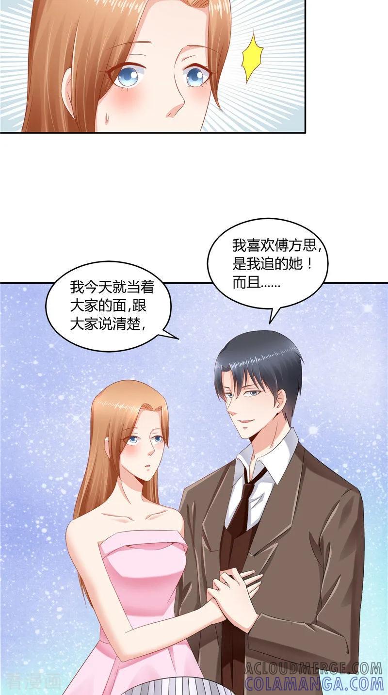 第47话当众求婚-明星小老婆-神鱼漫社（第17张）