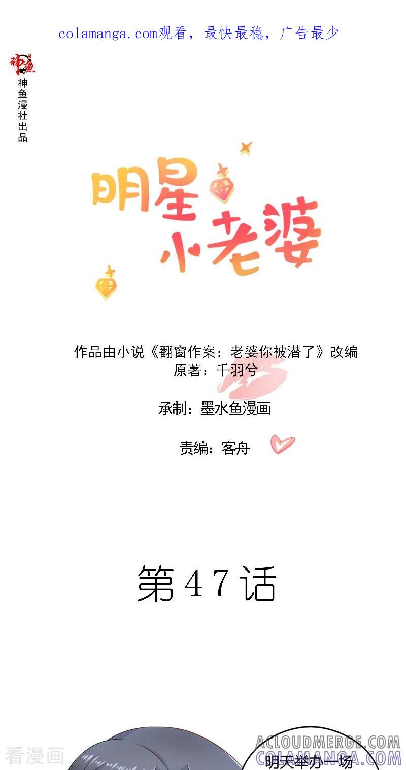 第47话当众求婚-明星小老婆-神鱼漫社（第1张）