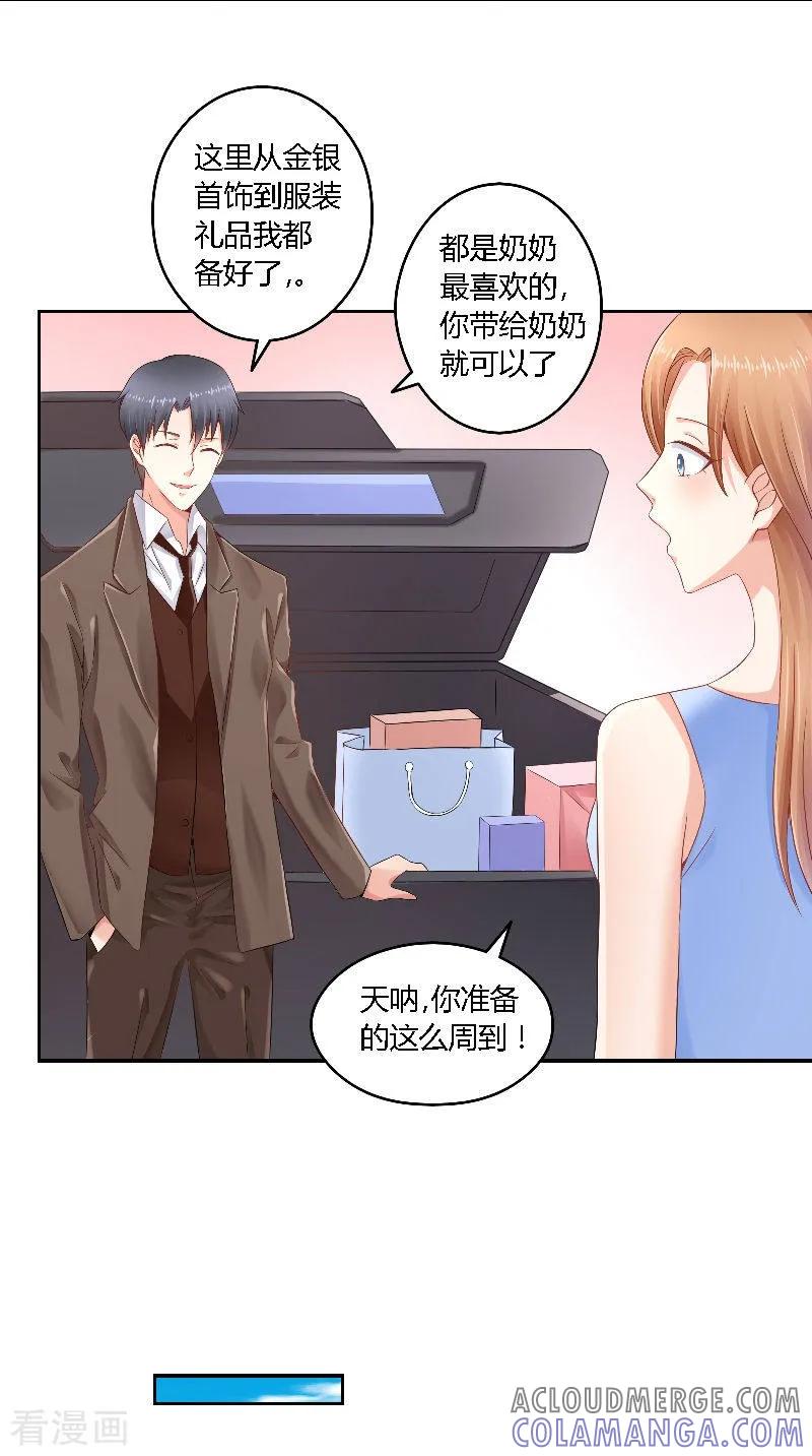 第48话奶奶-明星小老婆-神鱼漫社（第11张）