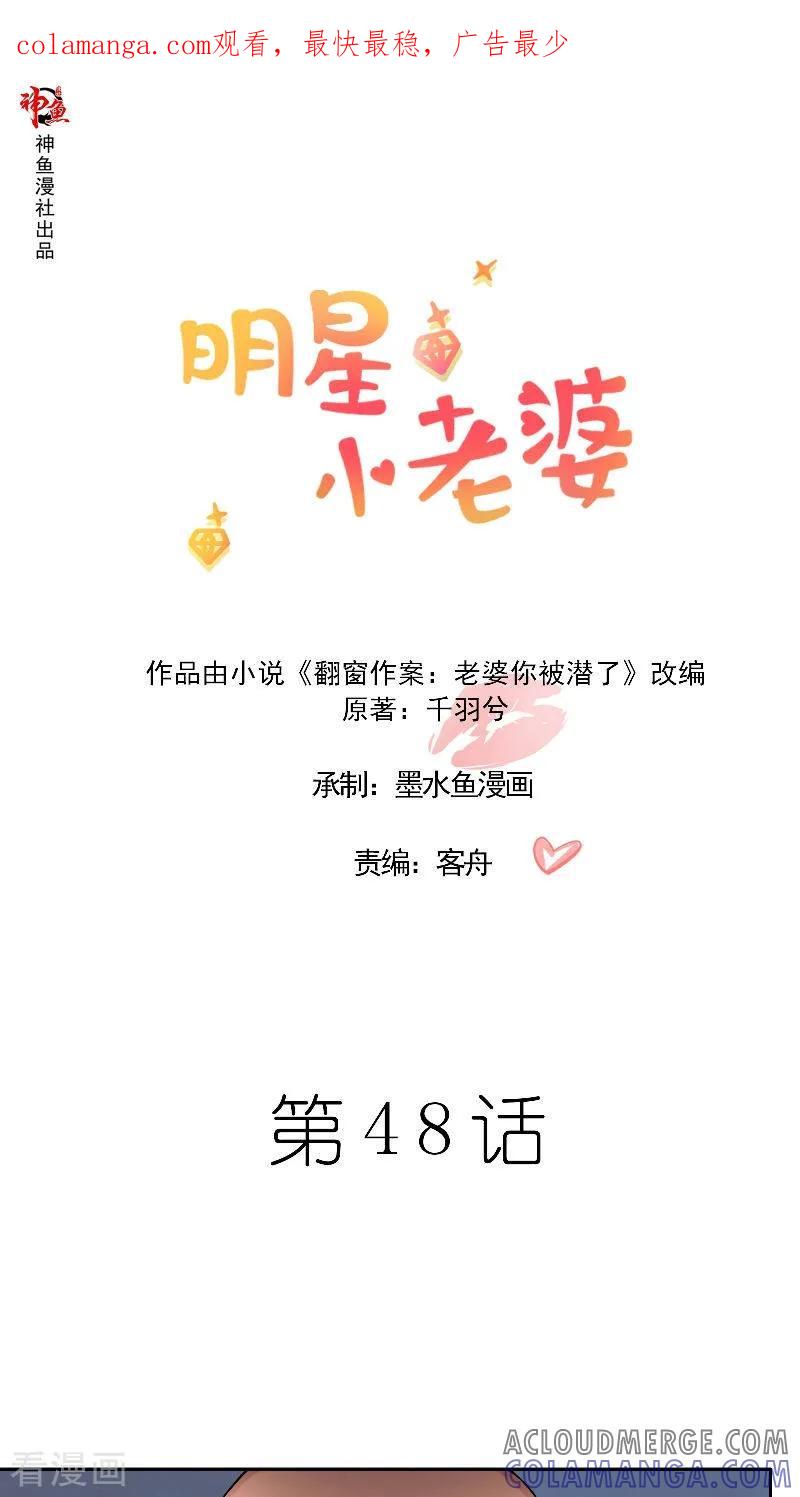 第48话奶奶-明星小老婆-神鱼漫社（第1张）