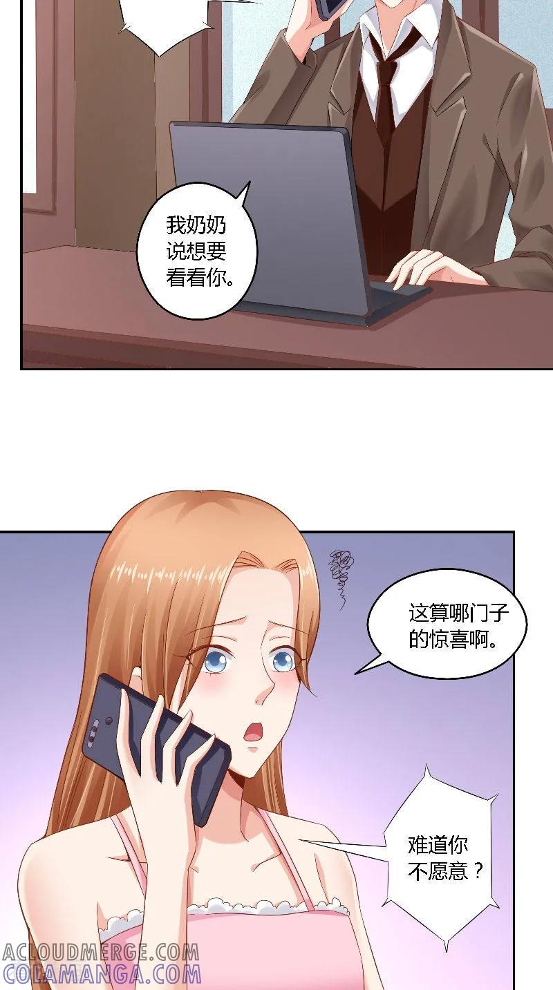 第48话奶奶-明星小老婆-神鱼漫社（第3张）