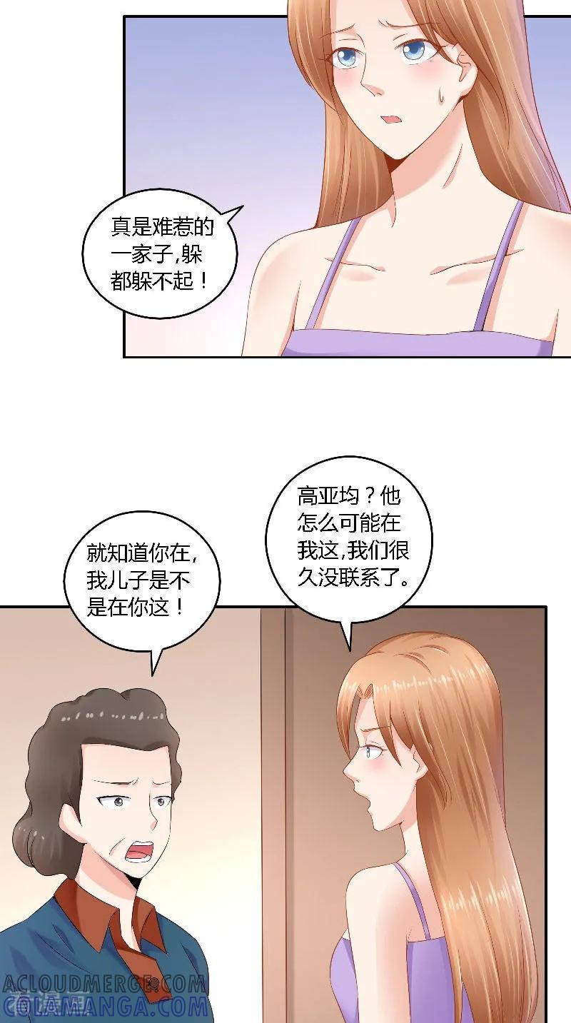 第49话失踪-明星小老婆-神鱼漫社（第11张）