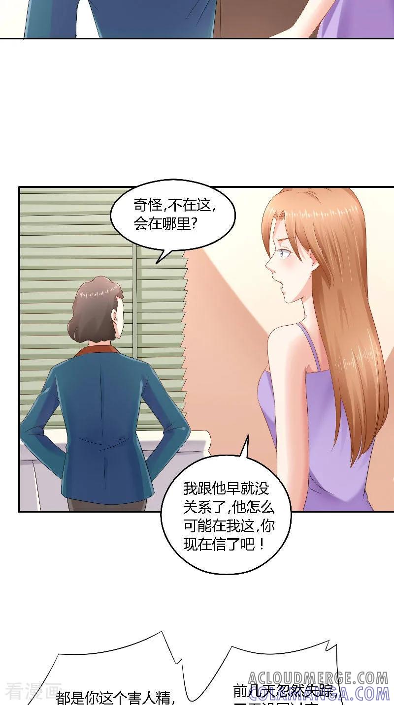 第49话失踪-明星小老婆-神鱼漫社（第13张）