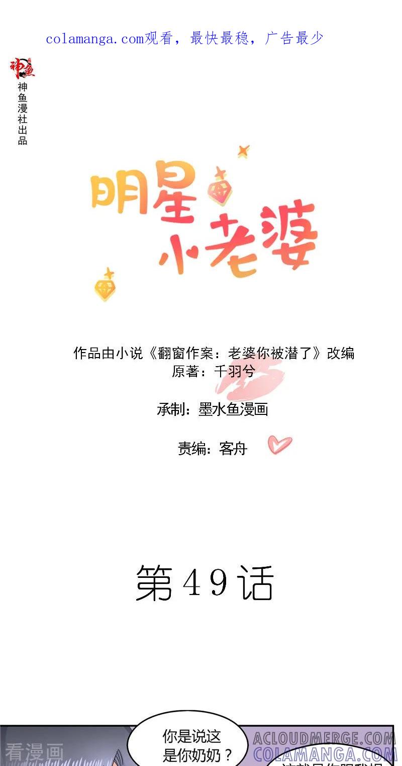 第49话失踪-明星小老婆-神鱼漫社（第1张）