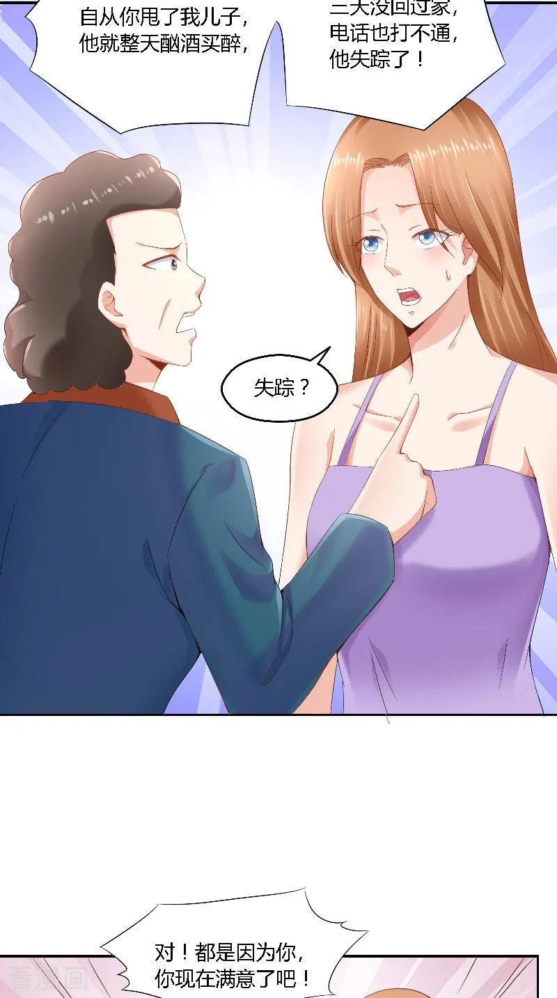 第49话失踪-明星小老婆-神鱼漫社（第14张）