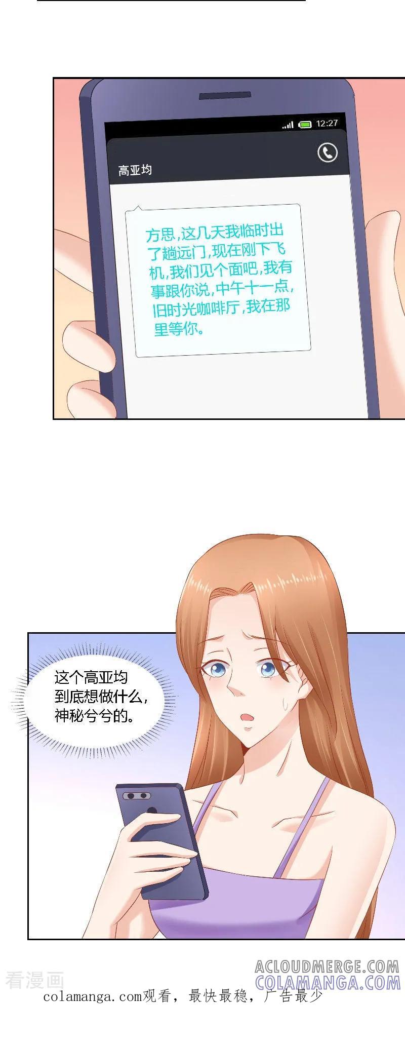 第49话失踪-明星小老婆-神鱼漫社（第21张）