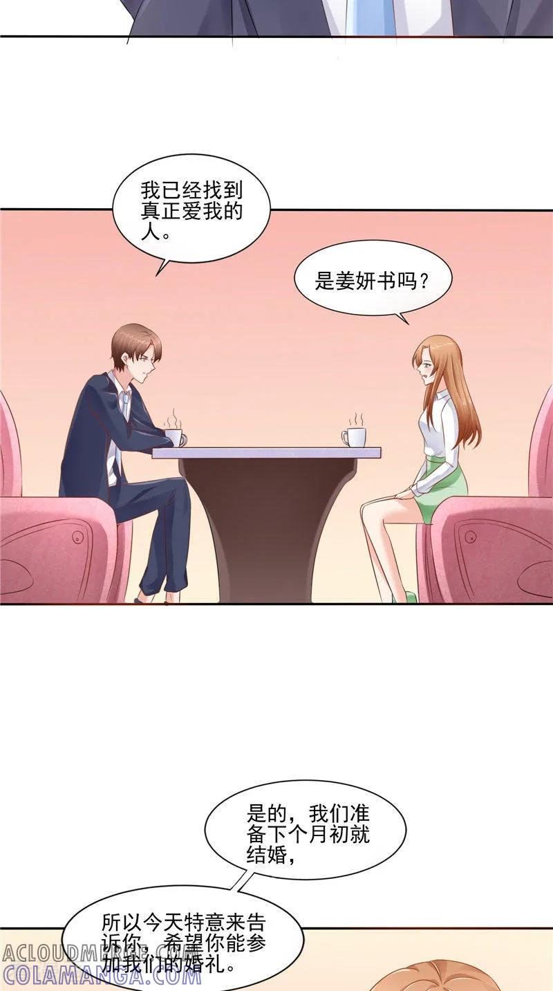 第50话下药-明星小老婆-神鱼漫社（第5张）