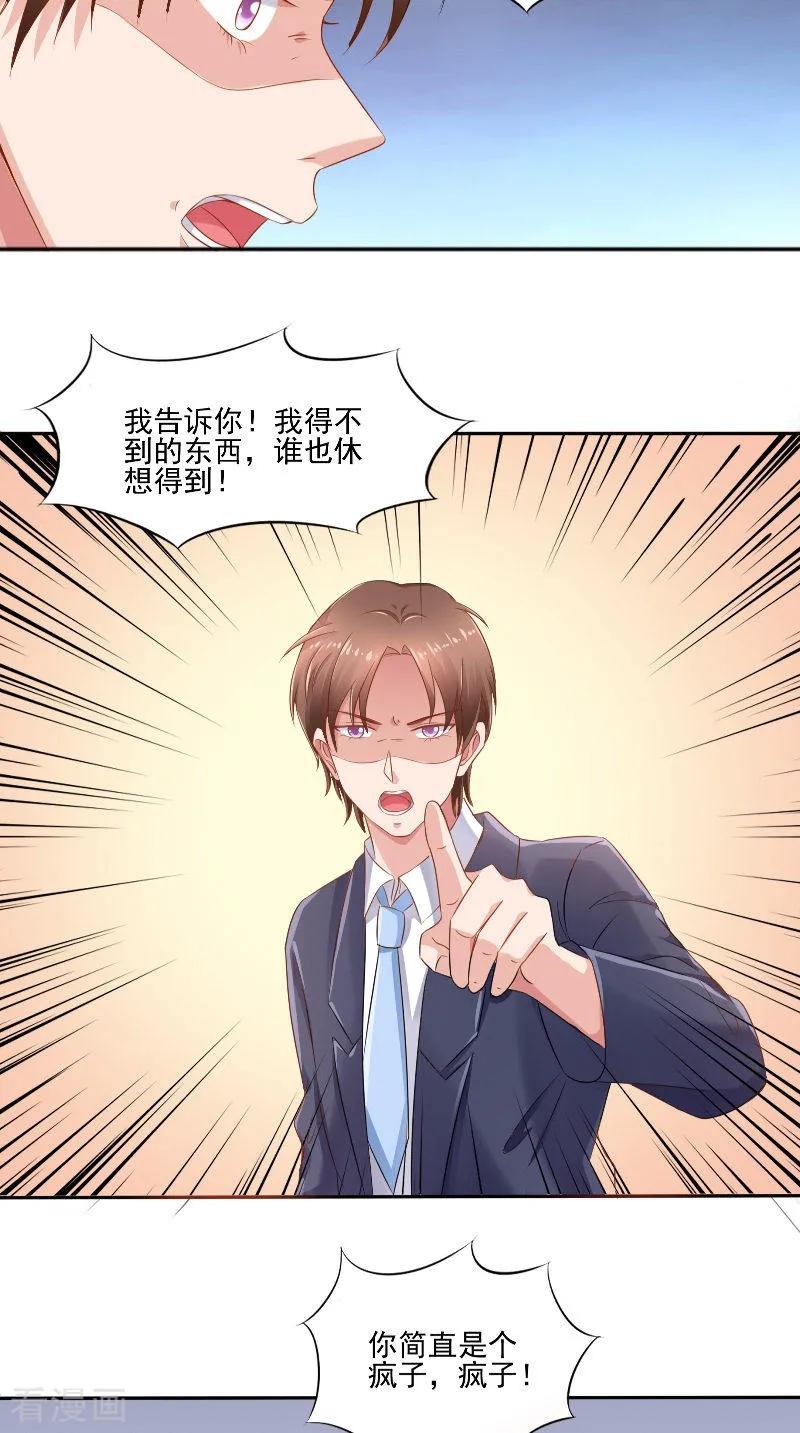 第50话下药-明星小老婆-神鱼漫社（第18张）