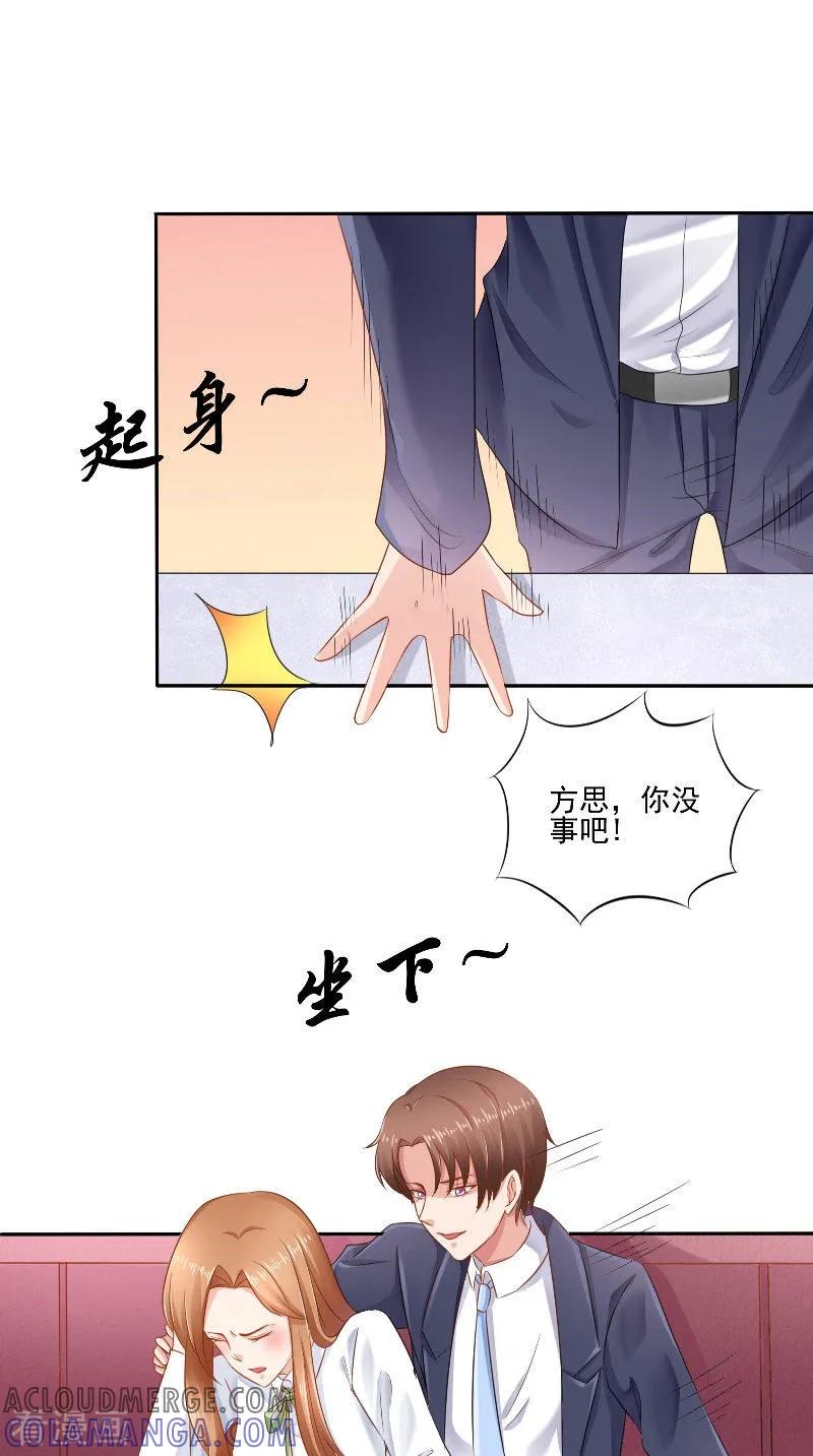 第50话下药-明星小老婆-神鱼漫社（第11张）