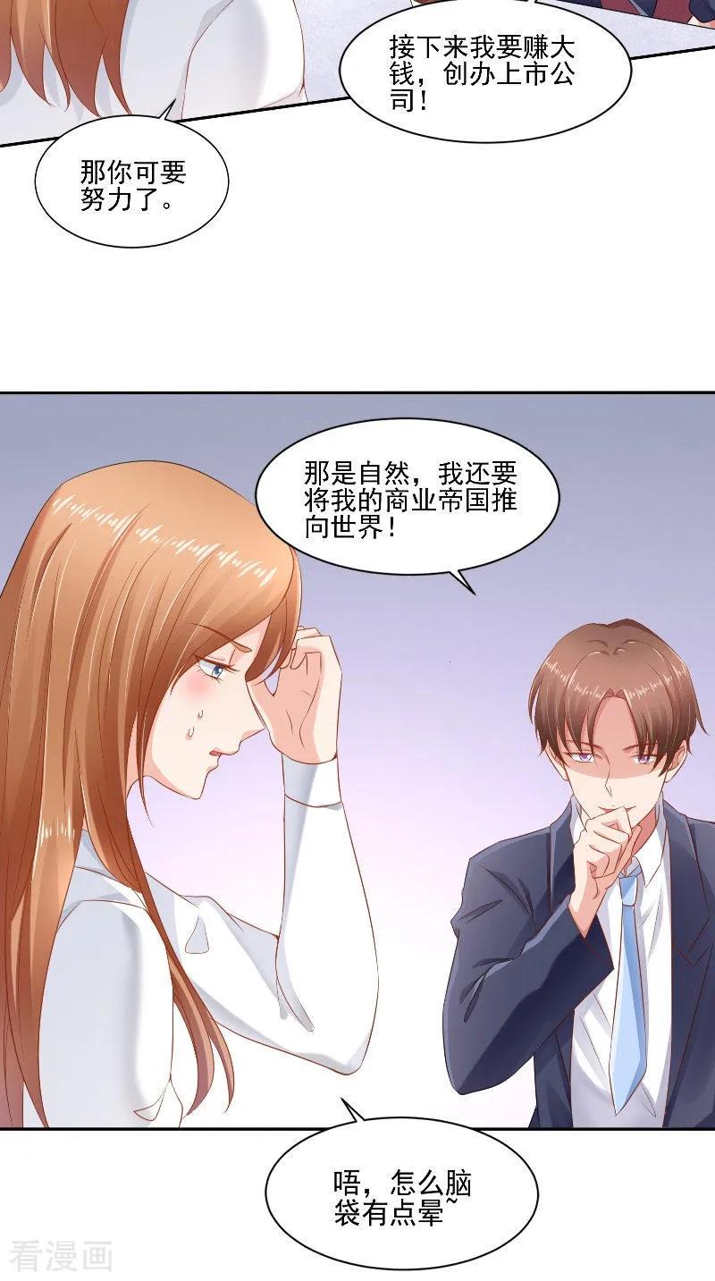 第50话下药-明星小老婆-神鱼漫社（第10张）