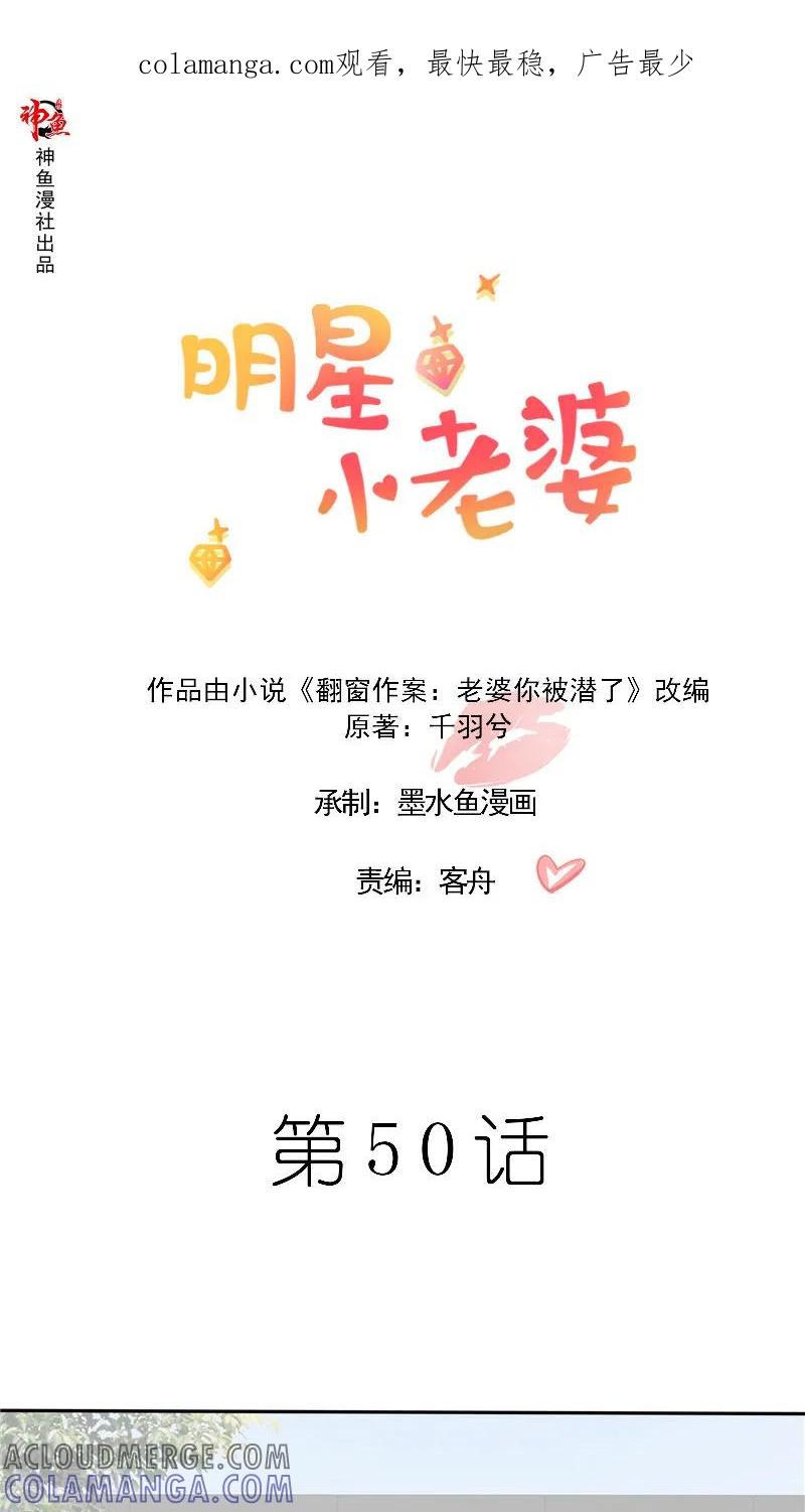 第50话下药-明星小老婆-神鱼漫社（第1张）