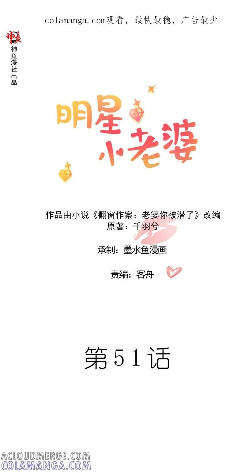 最终话闹剧收场-明星小老婆-神鱼漫社（第1张）