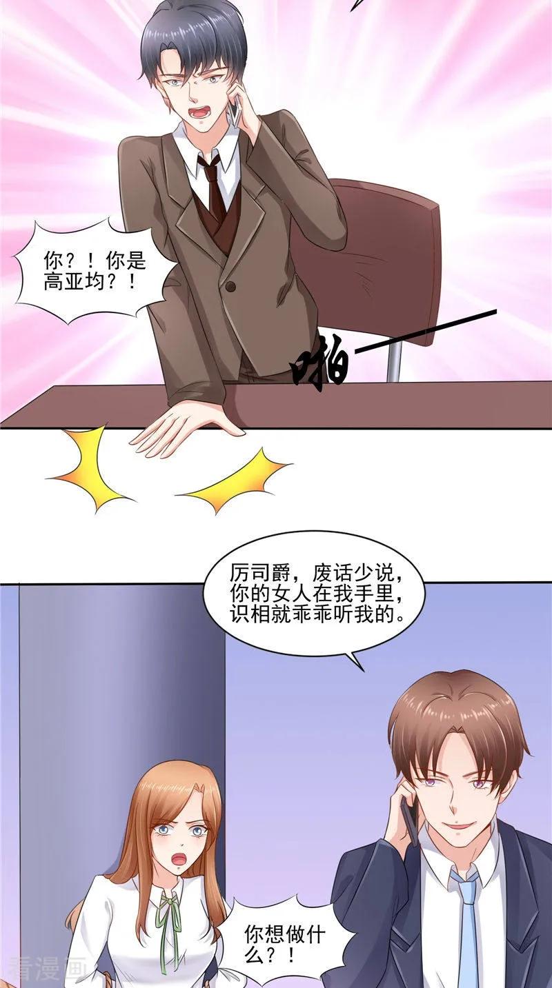 最终话闹剧收场-明星小老婆-神鱼漫社（第6张）