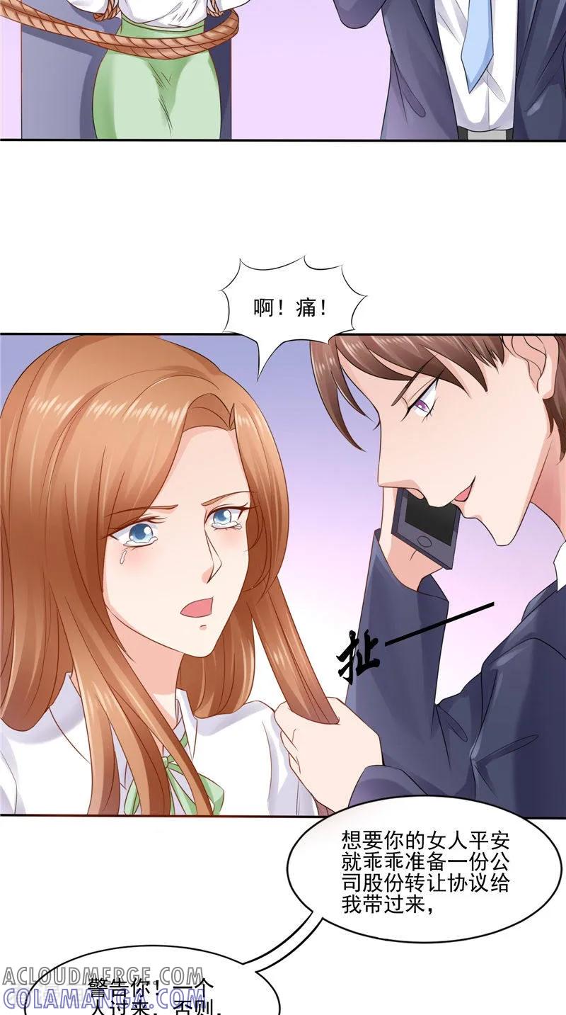 最终话闹剧收场-明星小老婆-神鱼漫社（第7张）