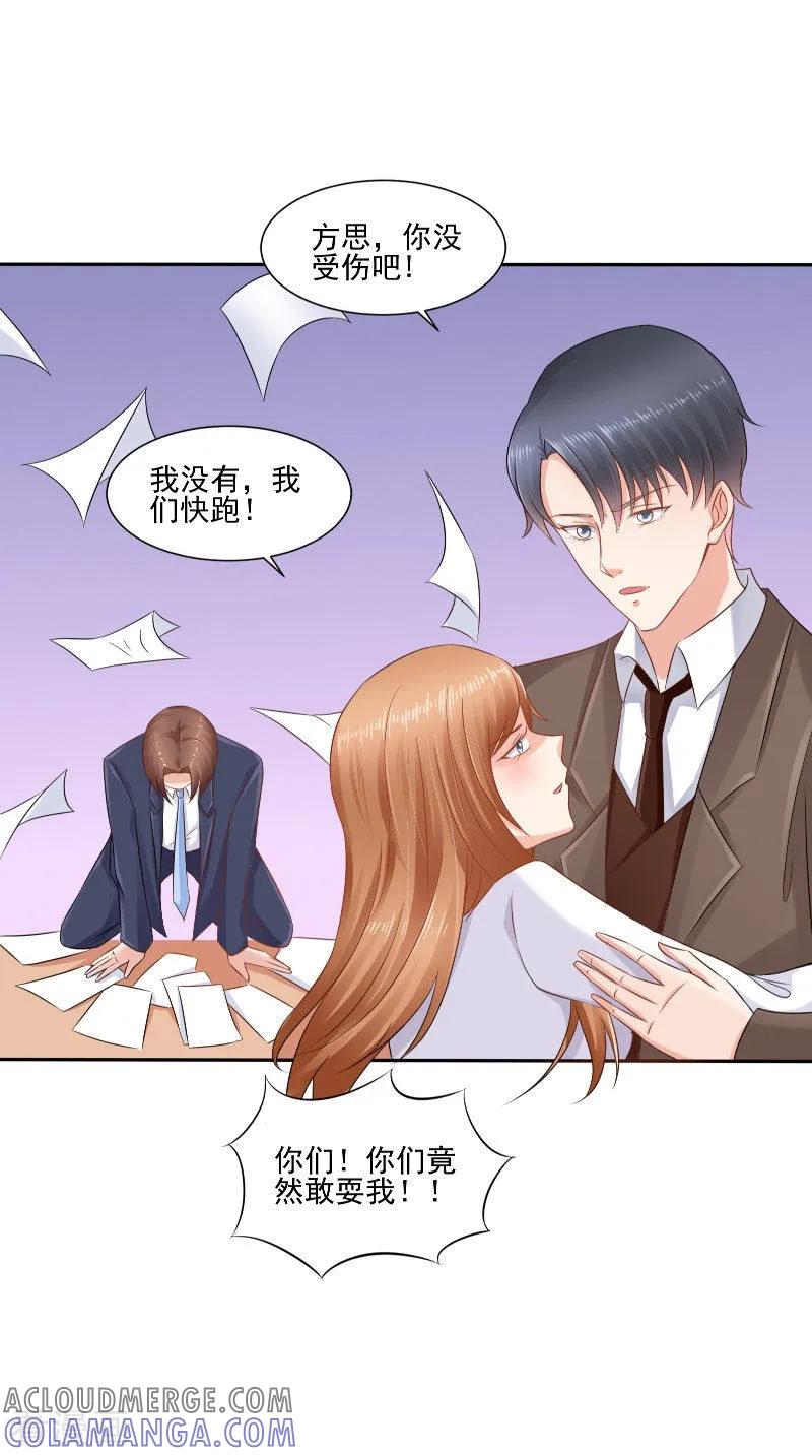 最终话闹剧收场-明星小老婆-神鱼漫社（第19张）