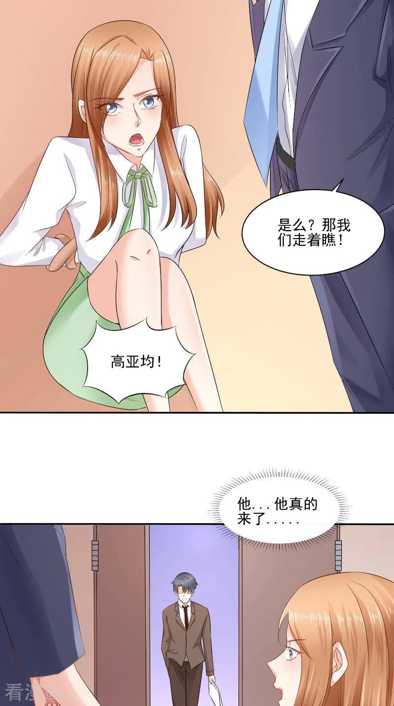 最终话闹剧收场-明星小老婆-神鱼漫社（第14张）