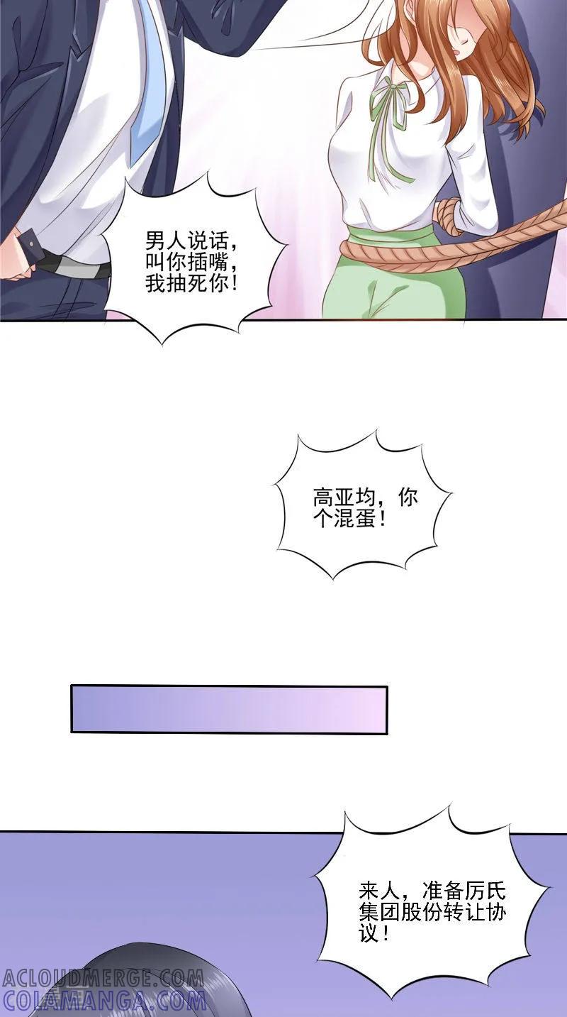 最终话闹剧收场-明星小老婆-神鱼漫社（第11张）