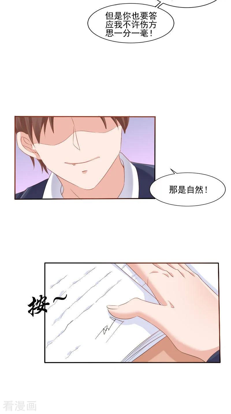 最终话闹剧收场-明星小老婆-神鱼漫社（第16张）