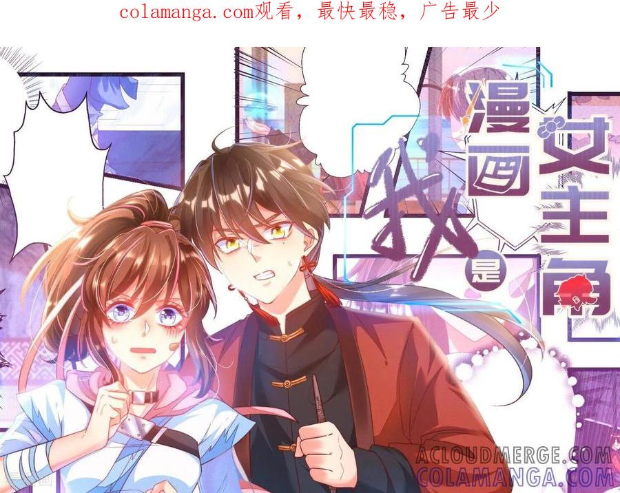 第53话你的血也可以-我是漫画女主角-爱奇艺漫画（第1张）