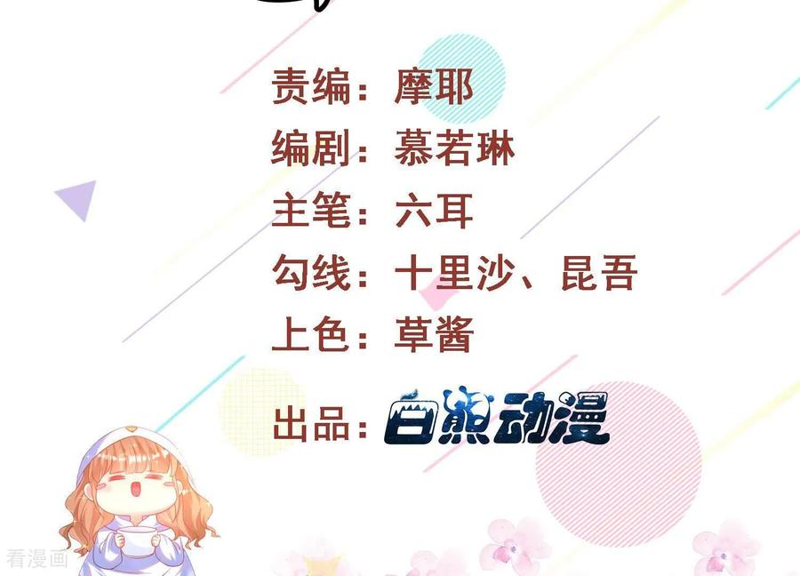 第54话姐妹反目，叶之岚危险！-我是漫画女主角-爱奇艺漫画（第3张）