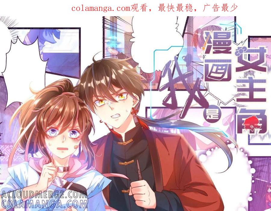 第57话赵芸荳惨死！-我是漫画女主角-爱奇艺漫画（第1张）