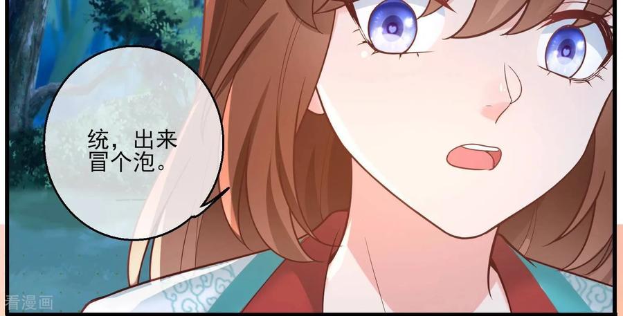 第58话谭青的身世-我是漫画女主角-爱奇艺漫画（第8张）