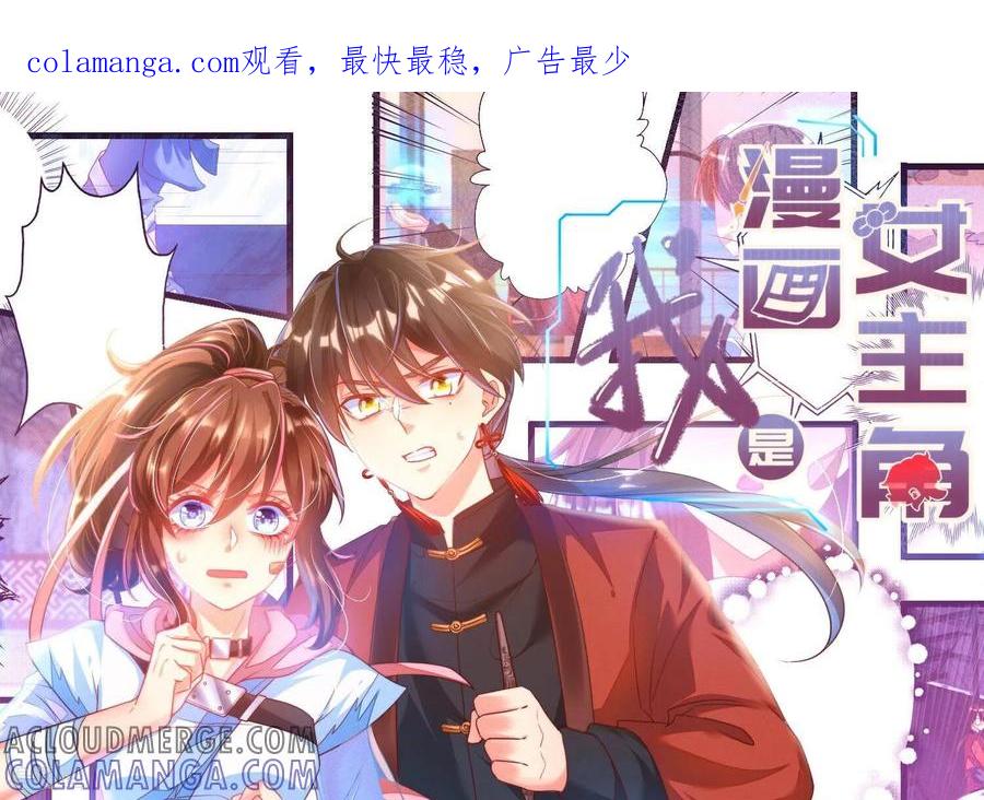 第59话Boss提前觉醒-我是漫画女主角-爱奇艺漫画（第1张）