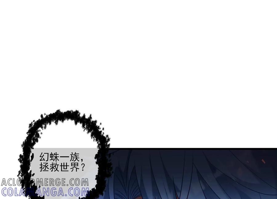 第60话谭青是妖王？！-我是漫画女主角-爱奇艺漫画（第7张）