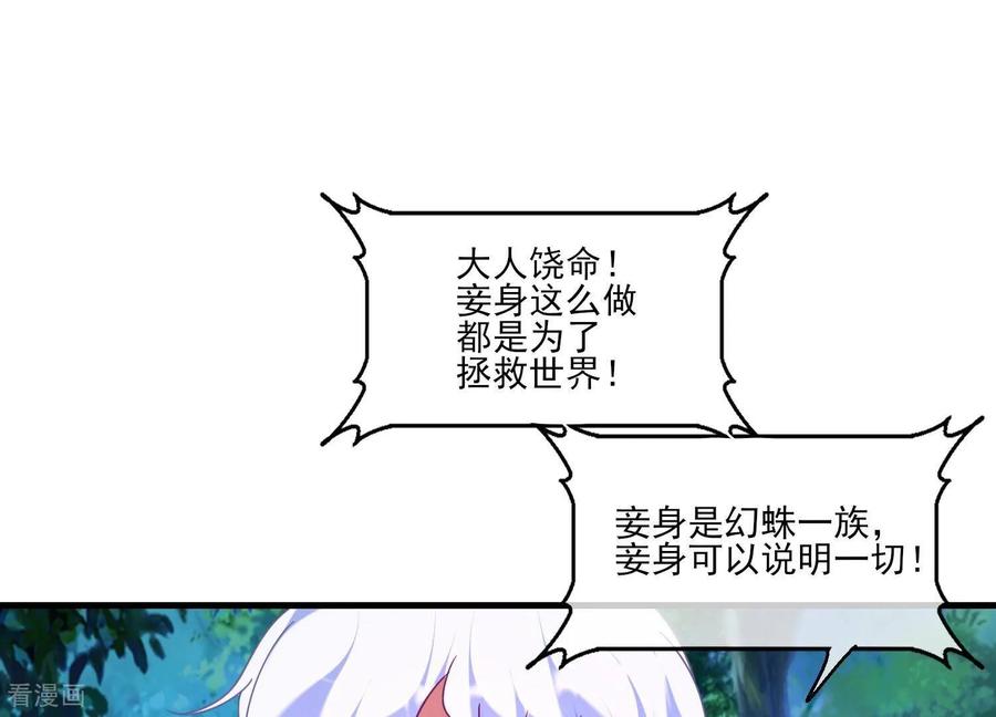 第60话谭青是妖王？！-我是漫画女主角-爱奇艺漫画（第5张）