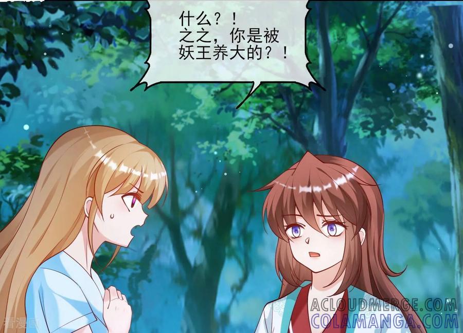 第61话妖界公主，叶之岚！-我是漫画女主角-爱奇艺漫画（第10张）