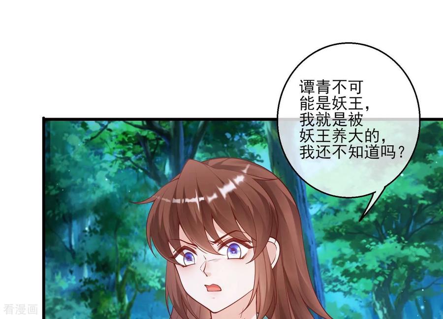 第61话妖界公主，叶之岚！-我是漫画女主角-爱奇艺漫画（第8张）