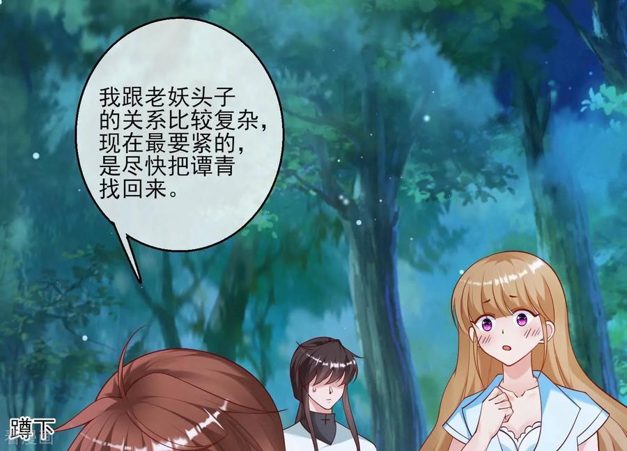 第61话妖界公主，叶之岚！-我是漫画女主角-爱奇艺漫画（第14张）