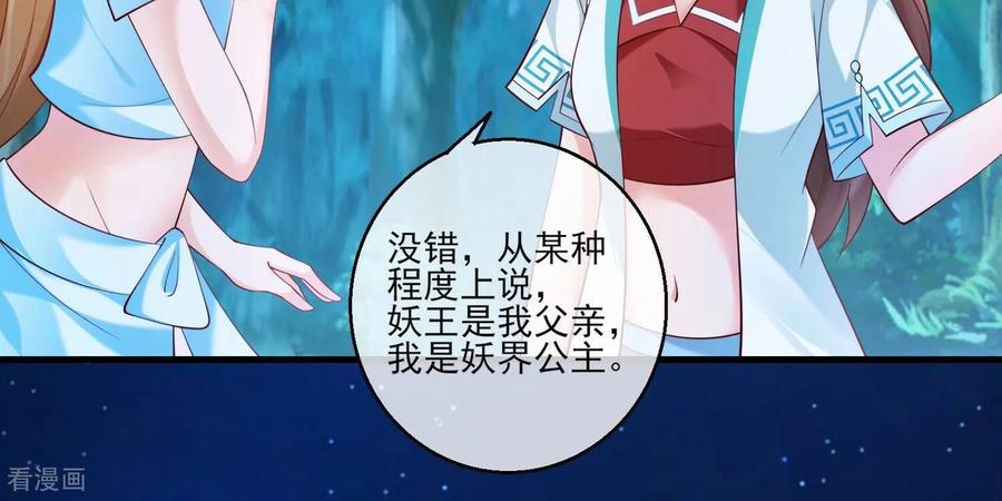 第61话妖界公主，叶之岚！-我是漫画女主角-爱奇艺漫画（第11张）