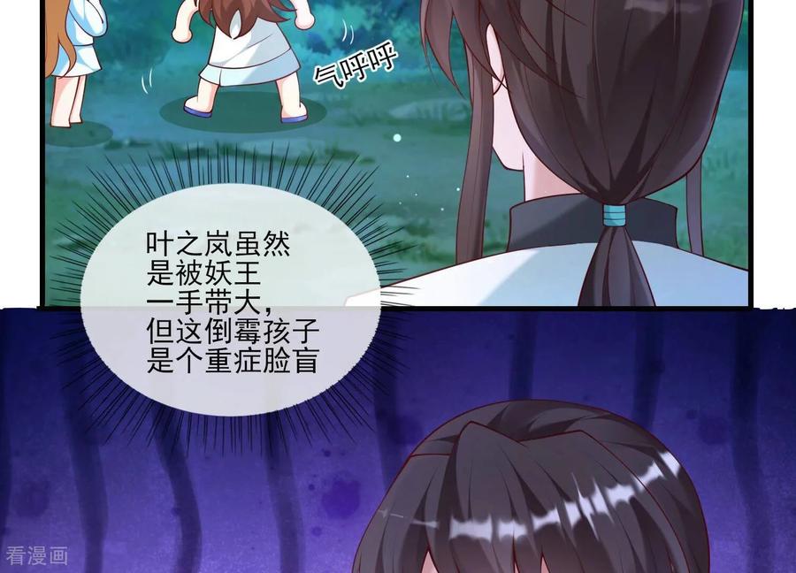 第61话妖界公主，叶之岚！-我是漫画女主角-爱奇艺漫画（第6张）