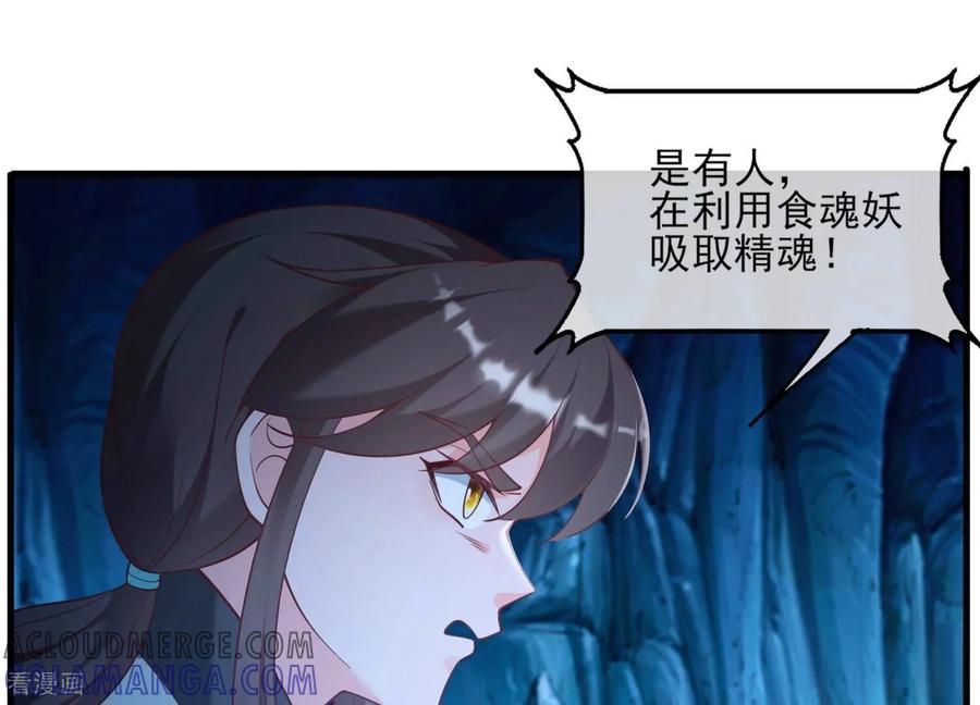 第64话食魂妖的真相-我是漫画女主角-爱奇艺漫画（第76张）