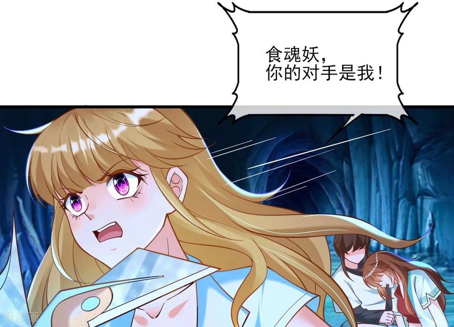 第64话食魂妖的真相-我是漫画女主角-爱奇艺漫画（第11张）